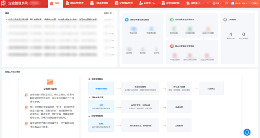 球客岛官网(中国)定密管理1.png
