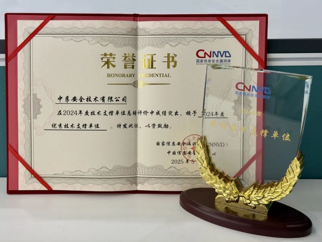 CNNVD优秀技术支撑单位球客岛官网(中国).jpeg